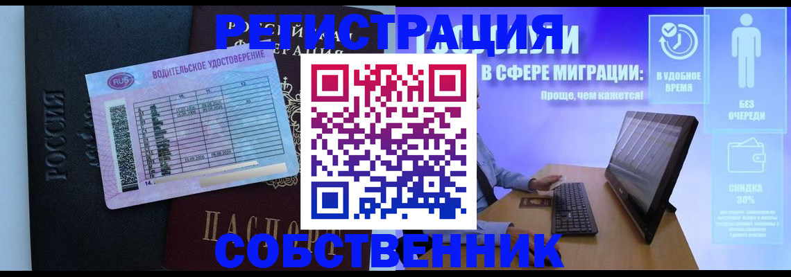 временная регистрация собственник в Тайшете