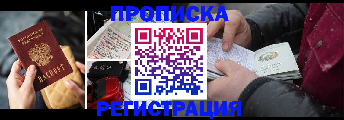миграционный учет в Тайшете
